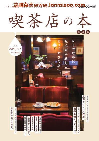 [日本版]Piaぴあ 喫茶店の本 东海版 咖啡馆美食PDF电子杂志